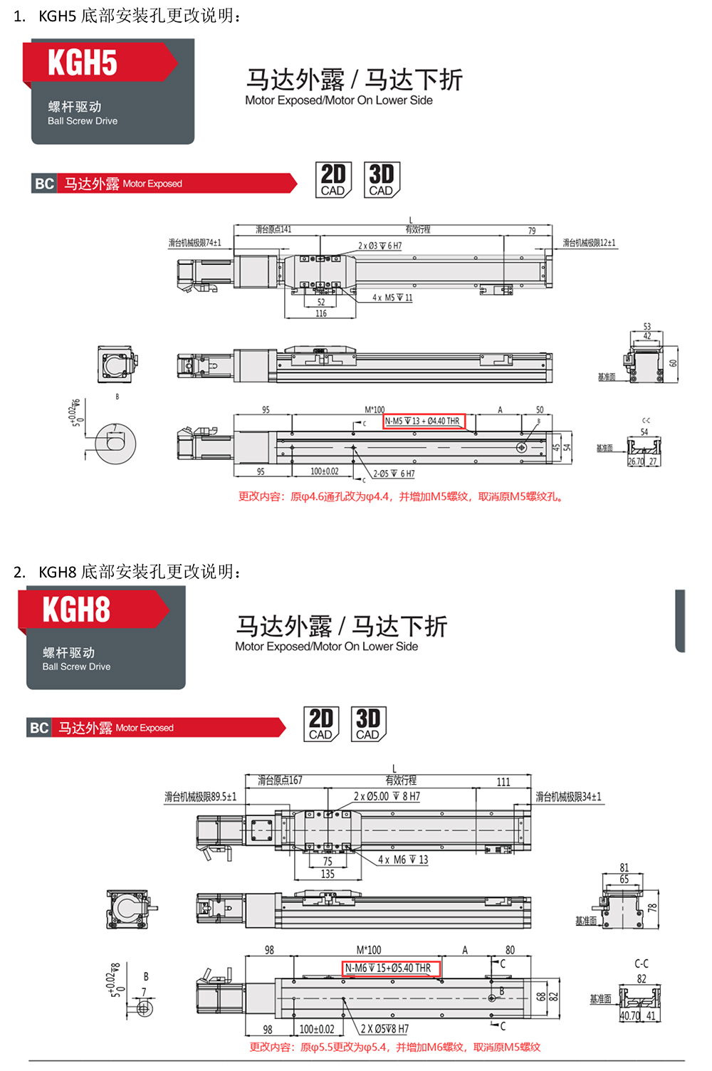 KGH5，KGH8底部安裝孔更改說明